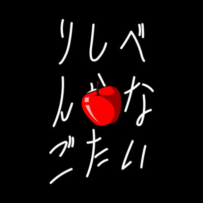 Shinigami Loves Apples Variant Jap Tapestry Official Haikyuu Merch